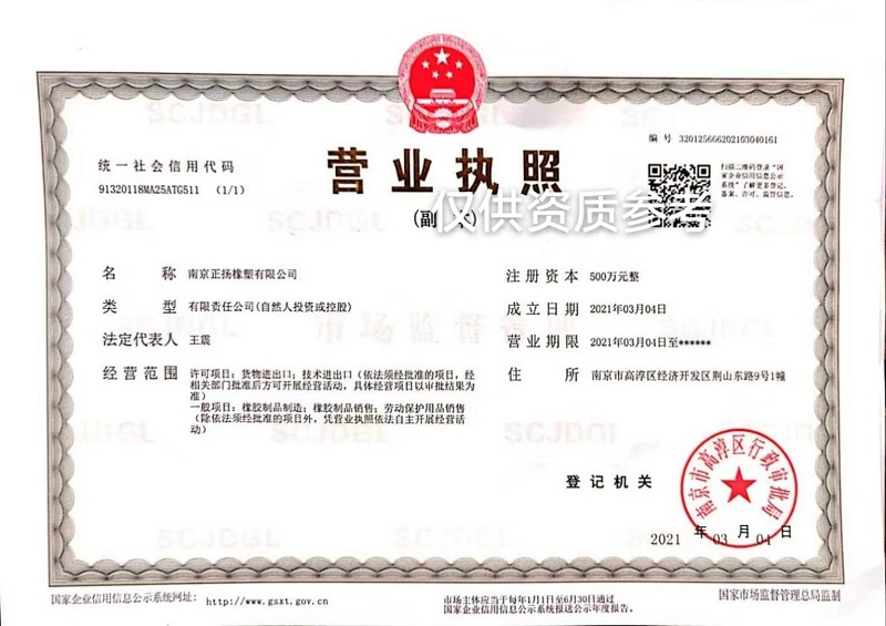 公司執(zhí)照資質